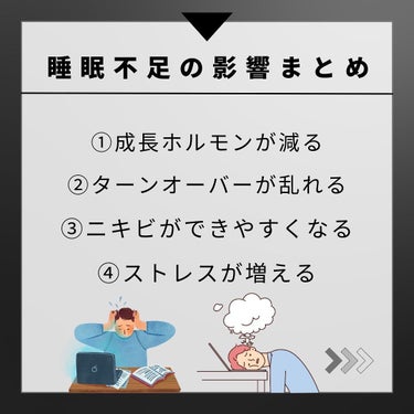 ヨウ|美容好き会社員 on LIPS 「今回は睡眠不足が美容に与える影響をご紹介します。もはや睡眠不足..」（7枚目）