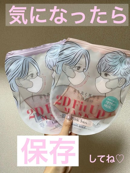 2D Fit Up MASK(kirei mask)/セリア/マスクを使ったクチコミ(7枚目)