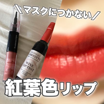 ワインリップティント/LABIOTTE/リップティントを使ったクチコミ(1枚目)
