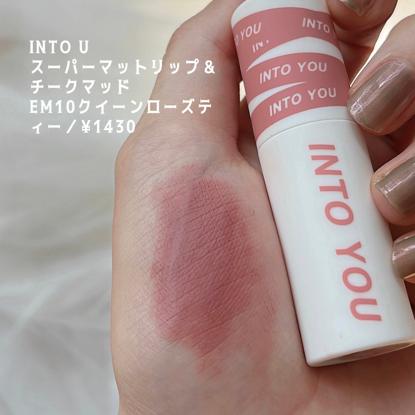 スーパーマットリップ&チークマッド/INTO U/口紅を使ったクチコミ(2枚目)