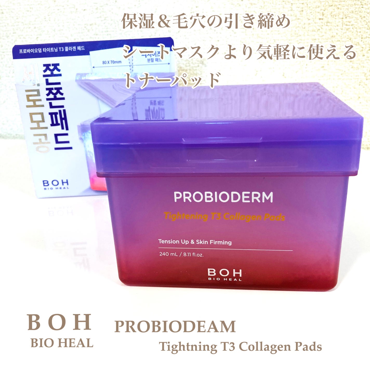 プロバイオダームタイトニングT3コラーゲンパッド/BIOHEAL BOH/トナーパッドを使ったクチコミ(1枚目)