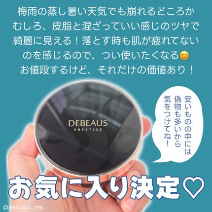 DEBEAUS バイオ インナー RX SRG クッション/DEBEAUS/クッションファンデーションを使ったクチコミ(5枚目)