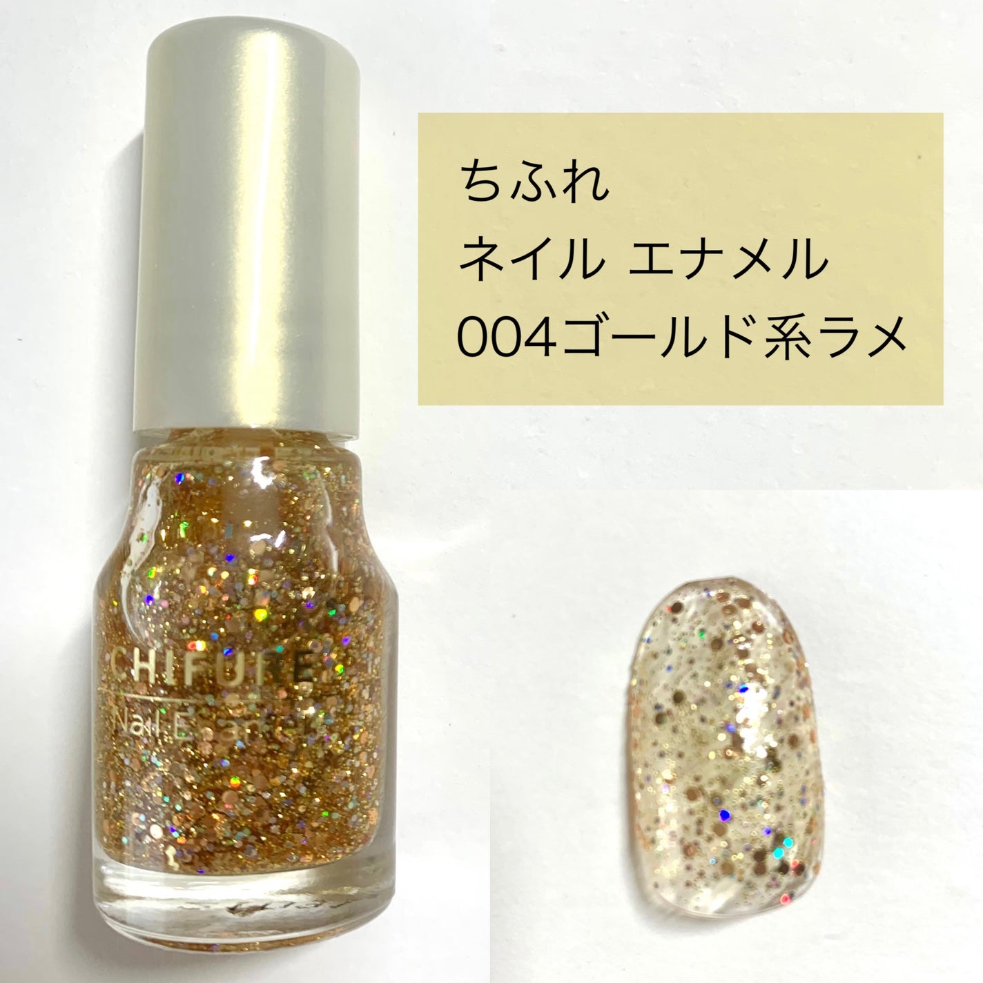 ネイル エナメル/ちふれ/マニキュアを使ったクチコミ(2枚目)