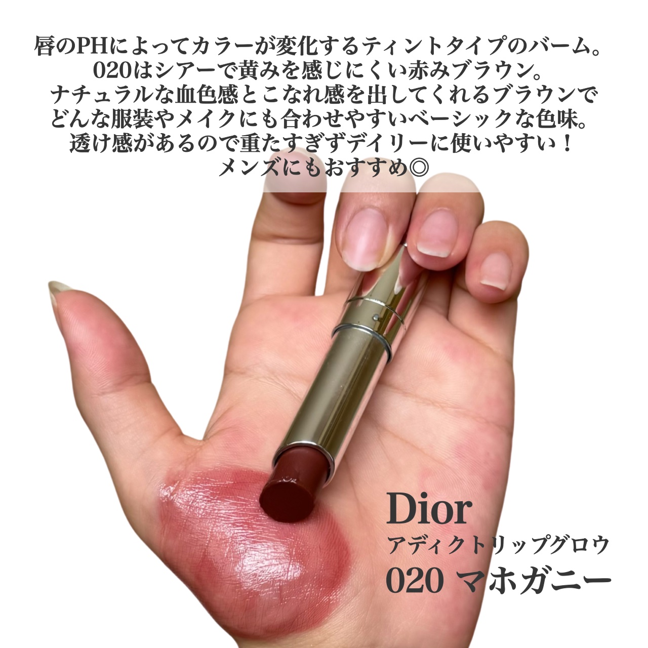 ディオール アディクト リップ グロウ/Dior/リップバームを使ったクチコミ（2枚目）