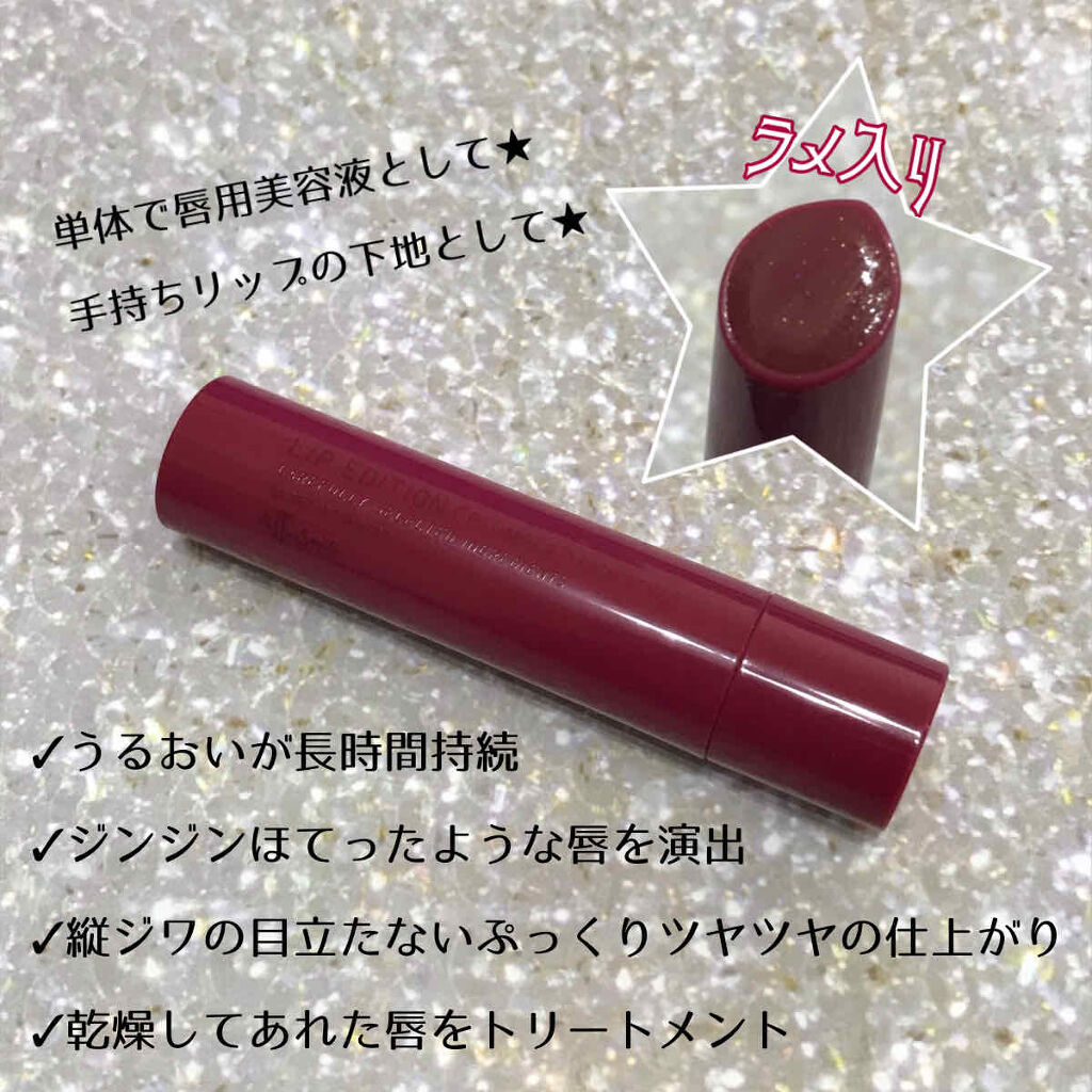 エテュセ リップエディション（プランパー）リッチスタイル/ヘルシースタイル/ettusais/リップケアを使ったクチコミ（2枚目）