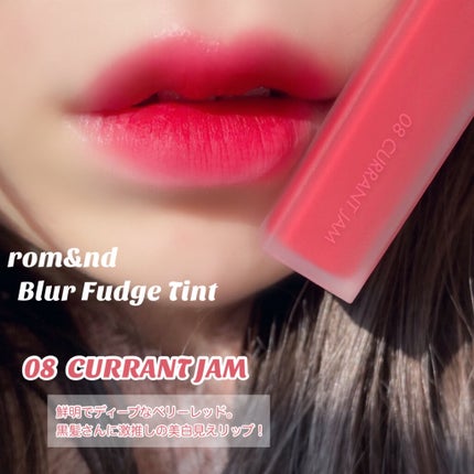 rom&nd ブラーファッジティント/rom&nd/リップティントを使ったクチコミ(8枚目)
