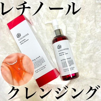 レチノールディープクレンザー/LIALUSTER/その他洗顔料を使ったクチコミ(1枚目)