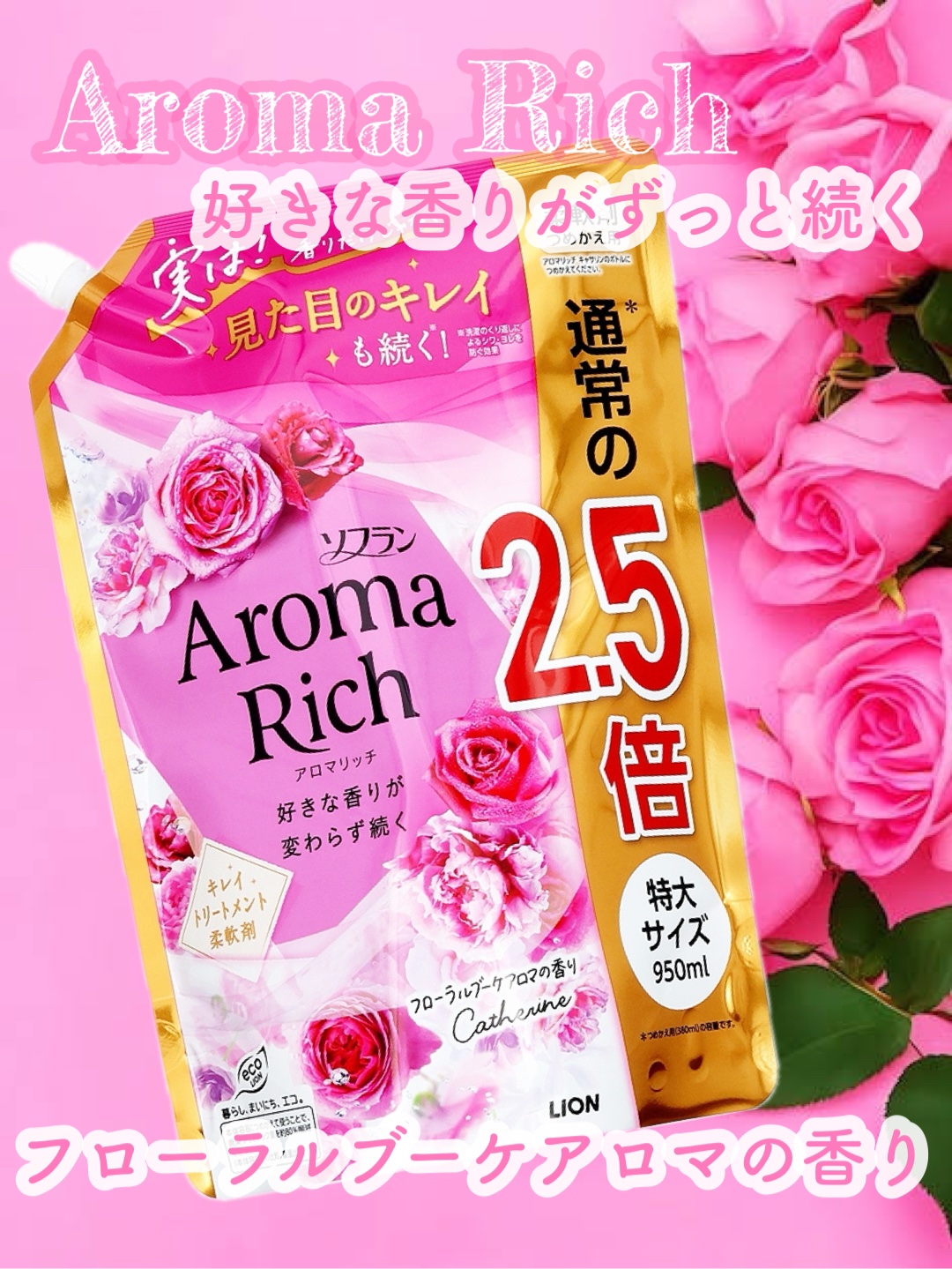 ソフラン アロマリッチ フローラルブーケアロマの香り/ソフラン/柔軟剤を使ったクチコミ（1枚目）