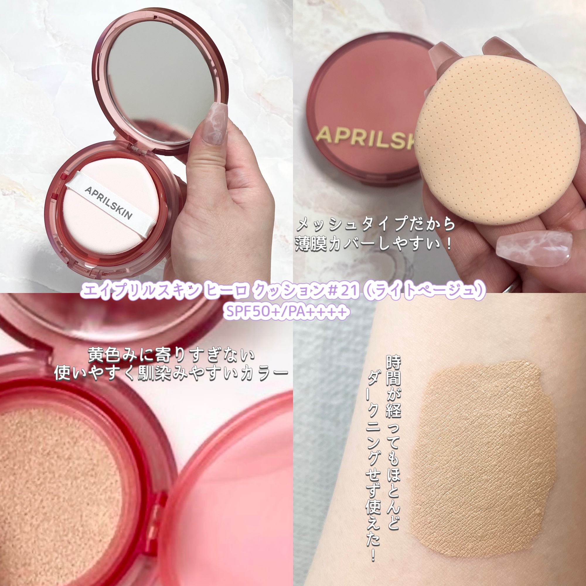 ヒーロークッション＋レフィルセット/APRILSKIN/クッションファンデーションを使ったクチコミ（2枚目）