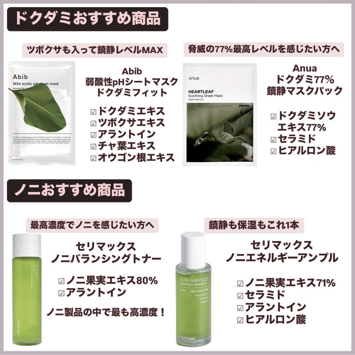 全て未使用 スキンケア まとめて まとめ 大量 あなたはどっち派？celimax・Anua・Abib のスキンケア・基礎化粧品を