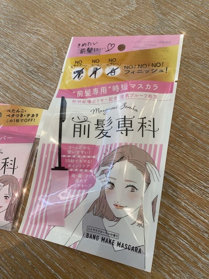 バングメイクマスカラ /前髪専科/ヘアジェルを使ったクチコミ(3枚目)