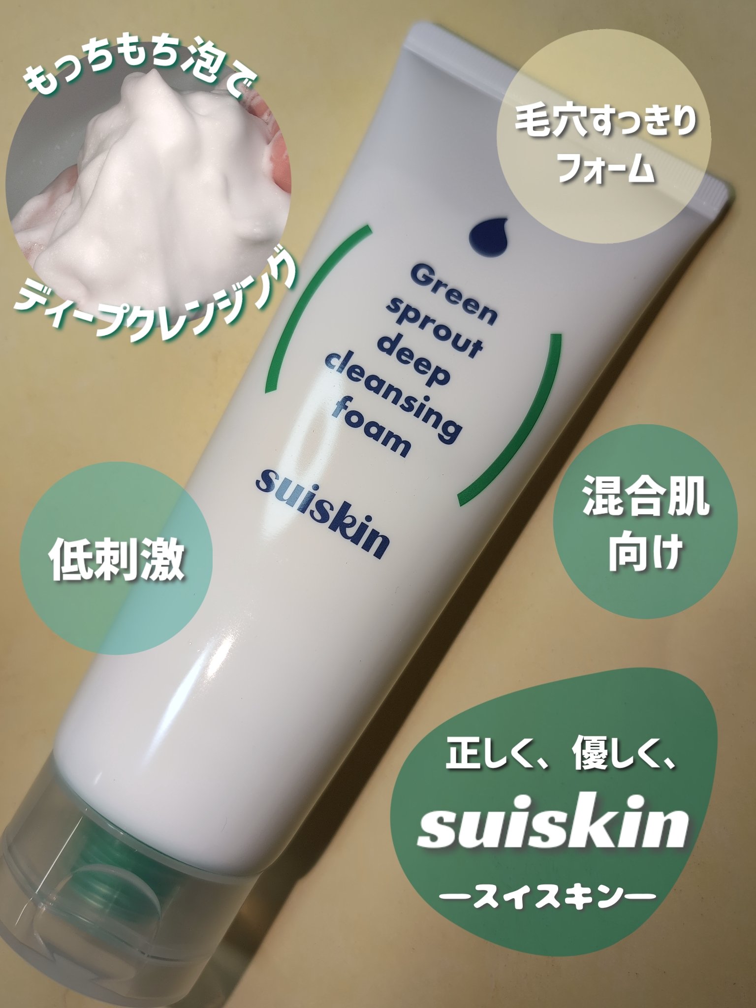 Green sprout deep cleansing foam/suiskin/洗顔フォームを使ったクチコミ（3枚目）