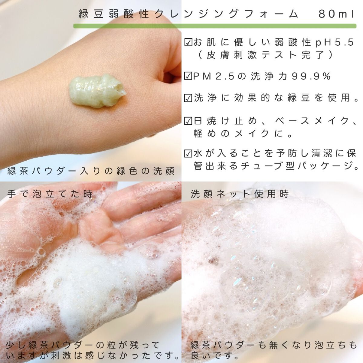 緑豆弱酸性クレンジング/beplain/クレンジングクリームを使ったクチコミ（2枚目）