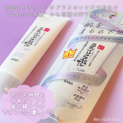 薬用美白スキンケアUV下地/なめらか本舗/化粧下地を使ったクチコミ(6枚目)