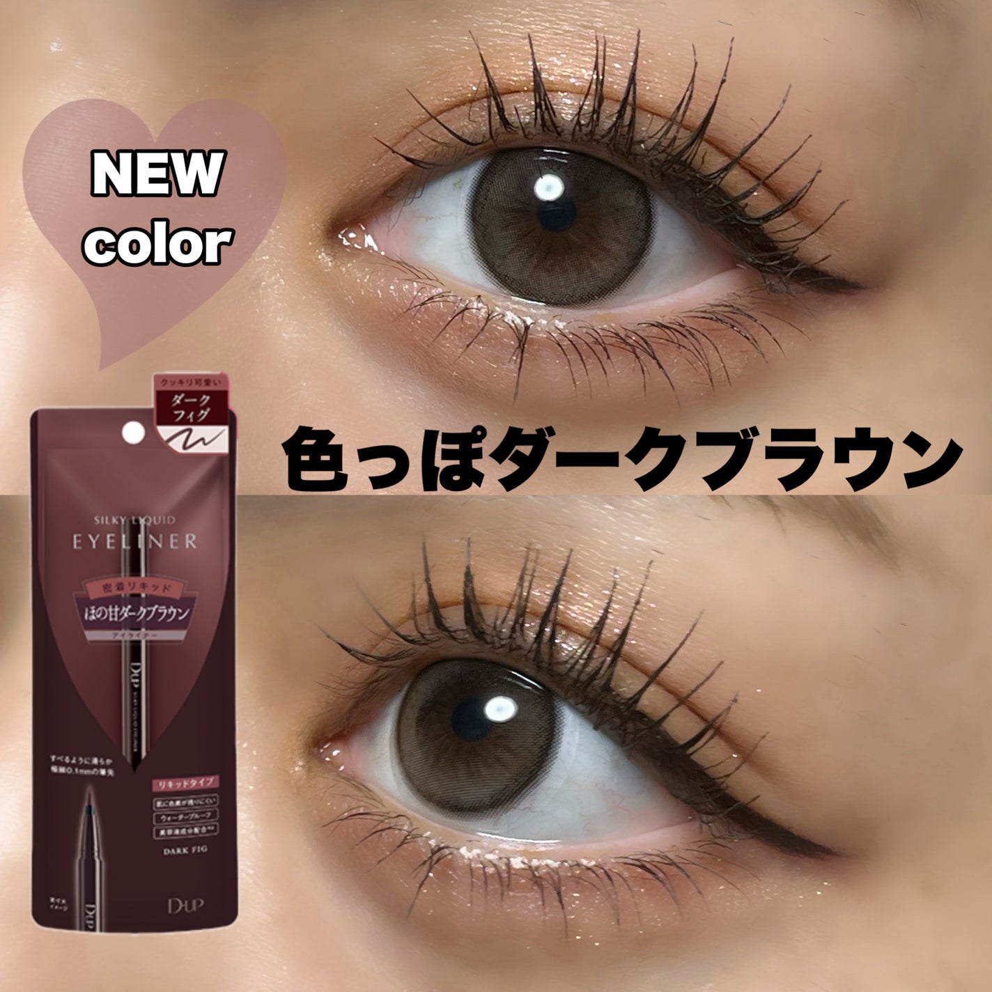 シルキーリキッドアイライナーWP/D-UP/リキッドアイライナーを使ったクチコミ(1枚目)