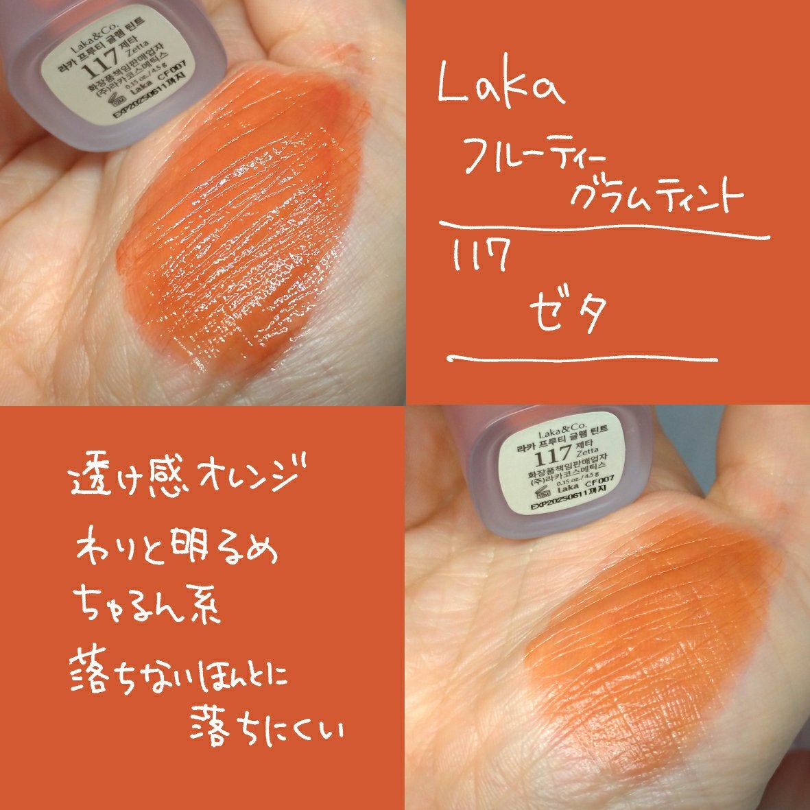 ジューシーラスティングティント/rom&nd/リップティントを使ったクチコミ(5枚目)