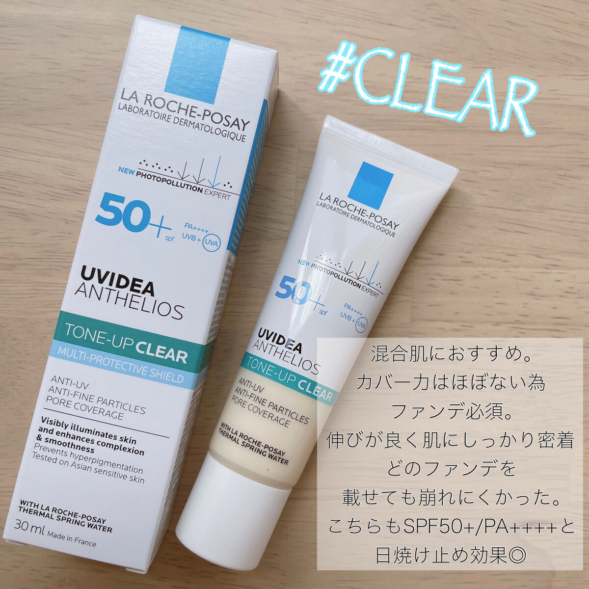 UVイデア XL プロテクショントーンアップ クリア/ラ ロッシュ ポゼ/化粧下地を使ったクチコミ（2枚目）