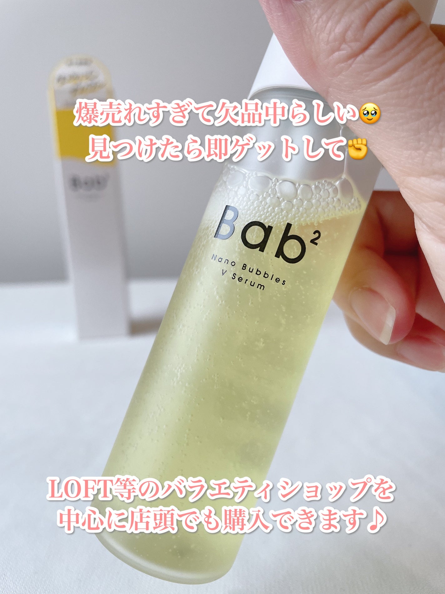 バブバブ ナノバブルVセラム/Bab2/美容液を使ったクチコミ(7枚目)