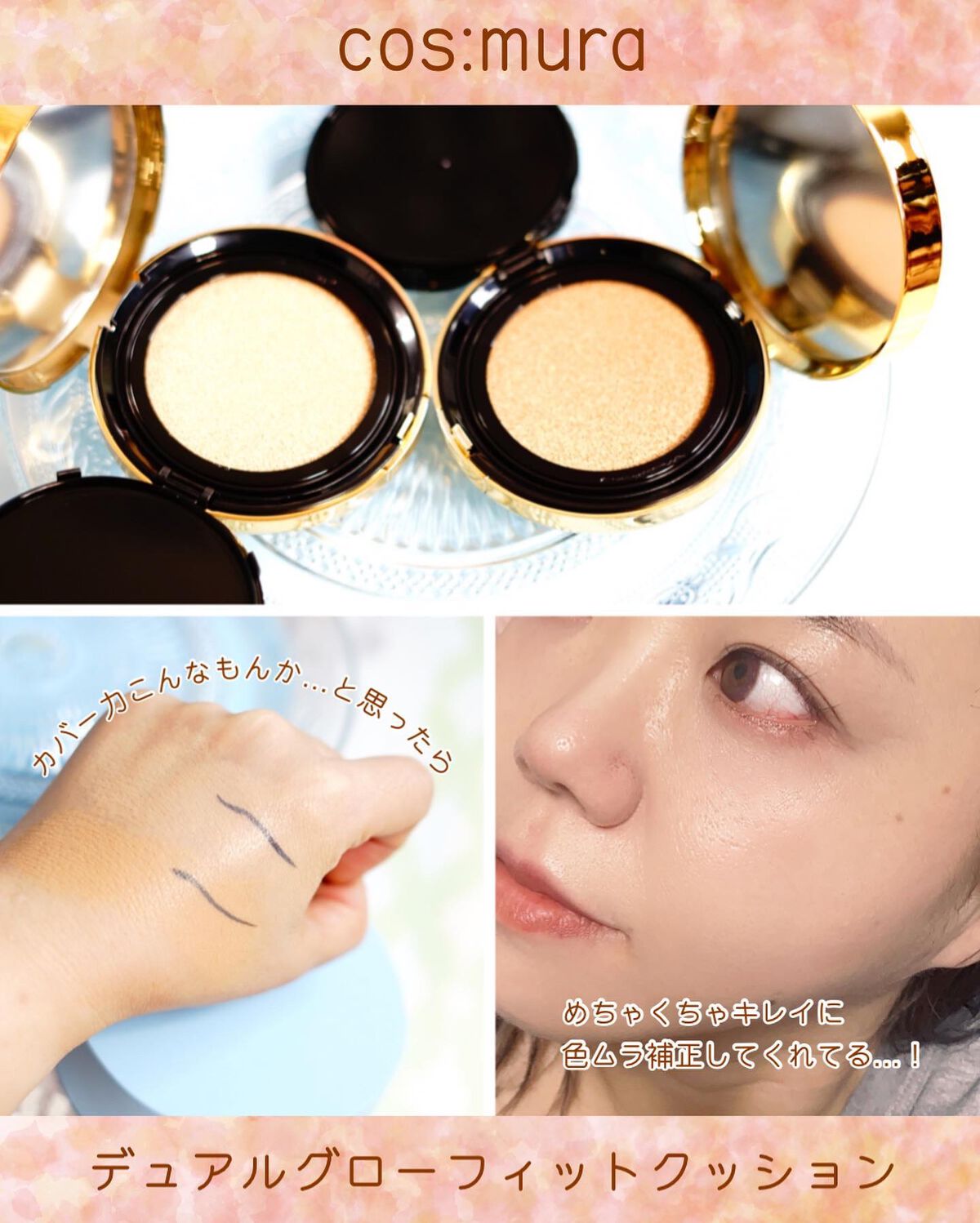 デュアルグローフィットクッション/cos:mura/クッションファンデーションを使ったクチコミ（3枚目）