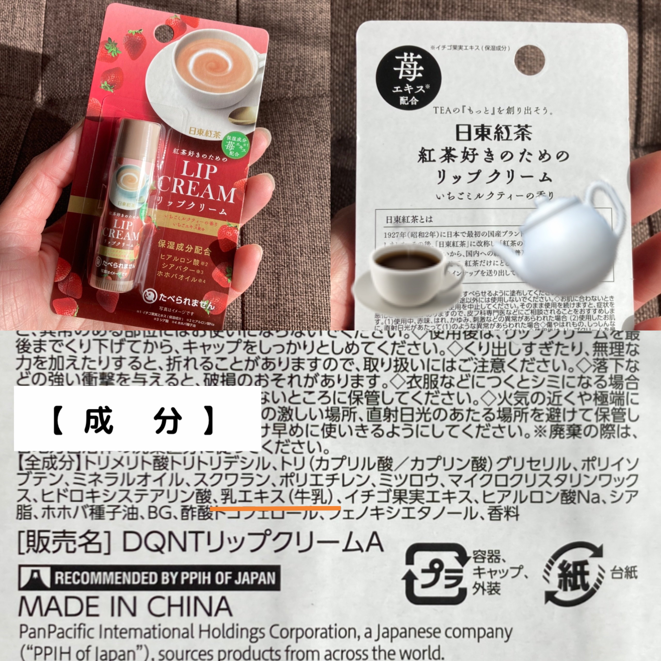 リップクリーム 紅茶好きのためのロイヤルミルクティーあまおう/SHOBIDO/リップクリームを使ったクチコミ（3枚目）