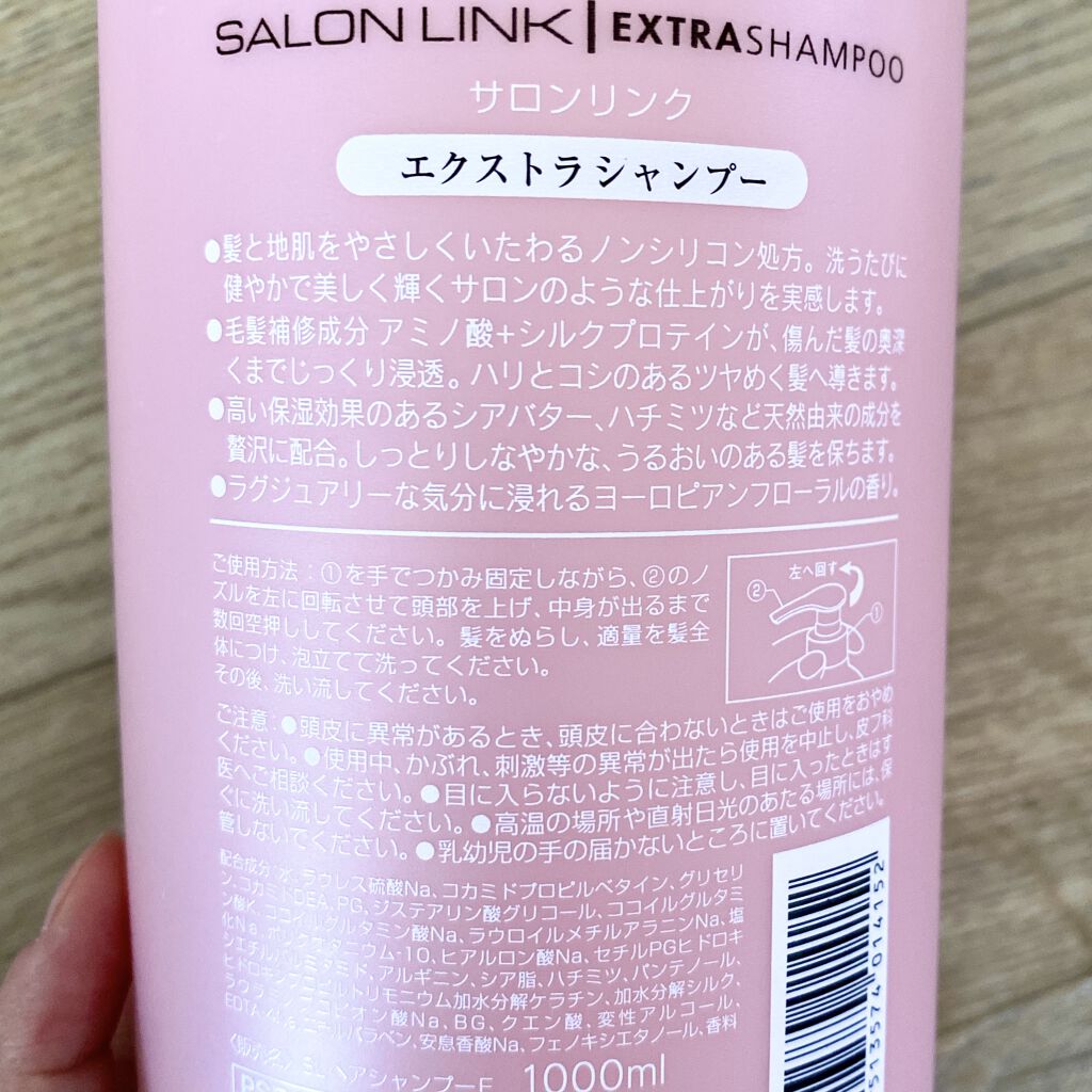 エクストラシャンプー／コンディショナー/サロンリンク/市販シャンプーを使ったクチコミ（2枚目）