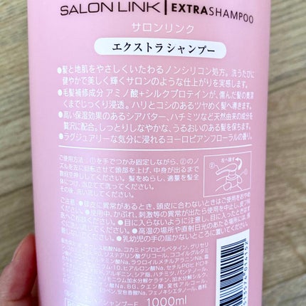 エクストラシャンプー/コンディショナー/サロンリンク/市販シャンプーを使ったクチコミ(2枚目)