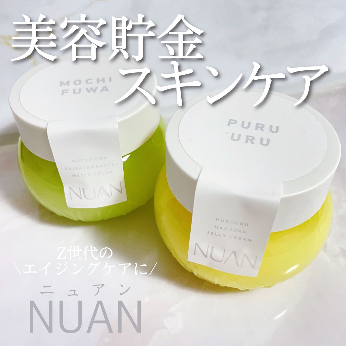 半熟ジュレクリーム/NUAN/フェイスクリームを使ったクチコミ（1枚目）