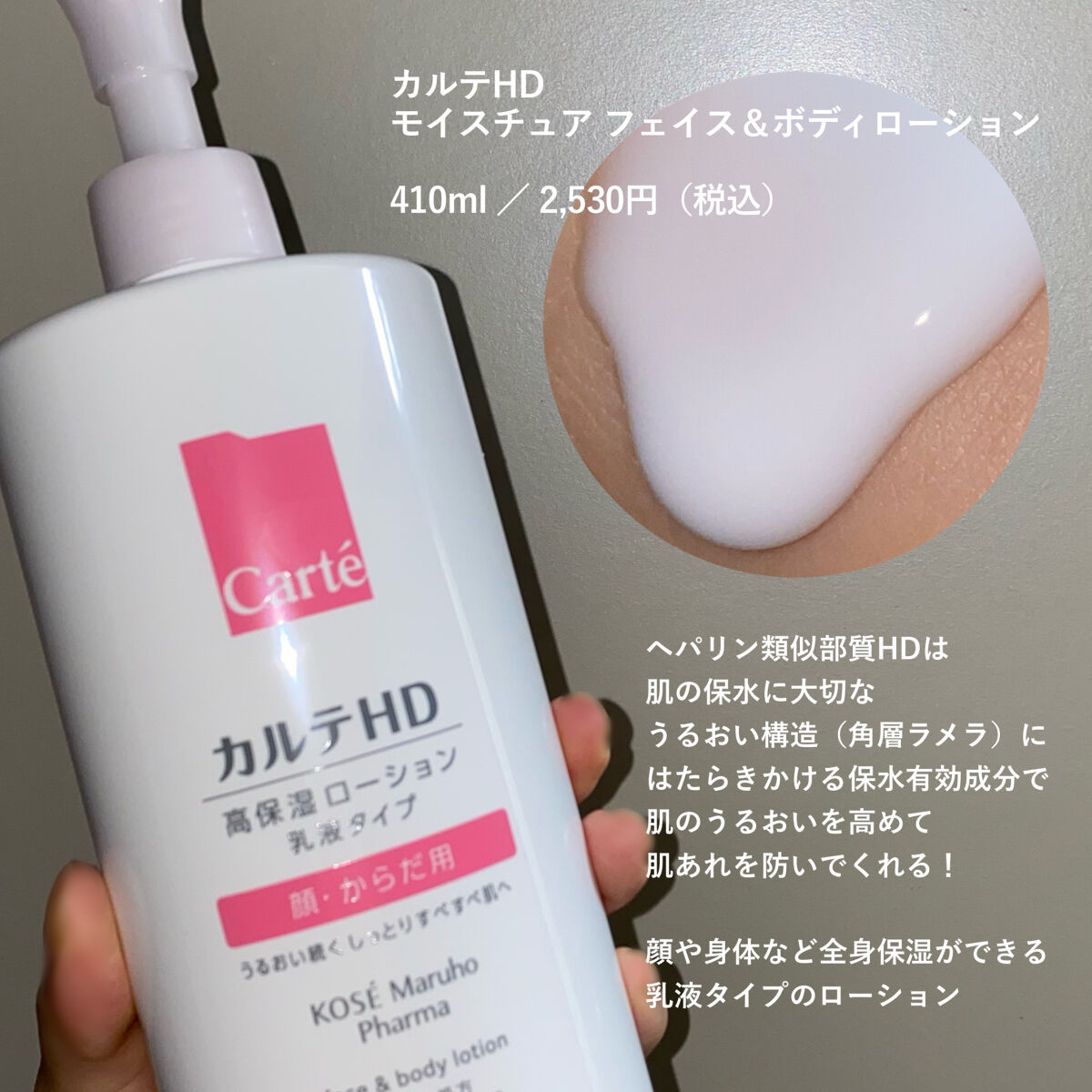  モイスチュア フェイス＆ボディローション/カルテHD/ボディローションを使ったクチコミ（2枚目）
