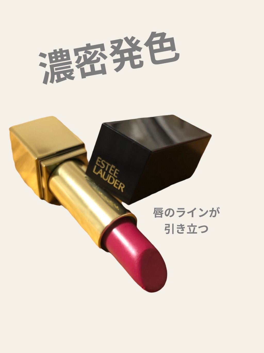 ピュア カラー エンヴィ リップスティック/ESTEE LAUDER/口紅を使ったクチコミ(1枚目)