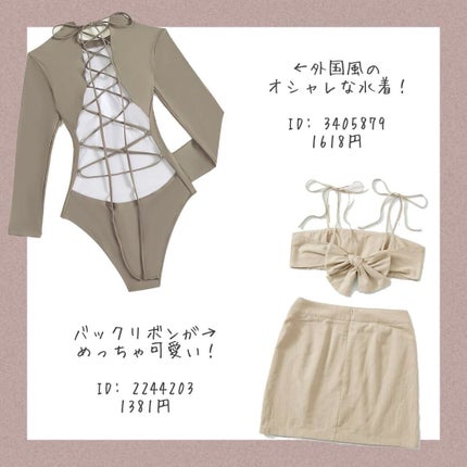 アフリカ少女🐘モテコスメ on LIPS 「【保存版】\SHEINベージュコーデまとめ/プチプラであざと可..」(4枚目)