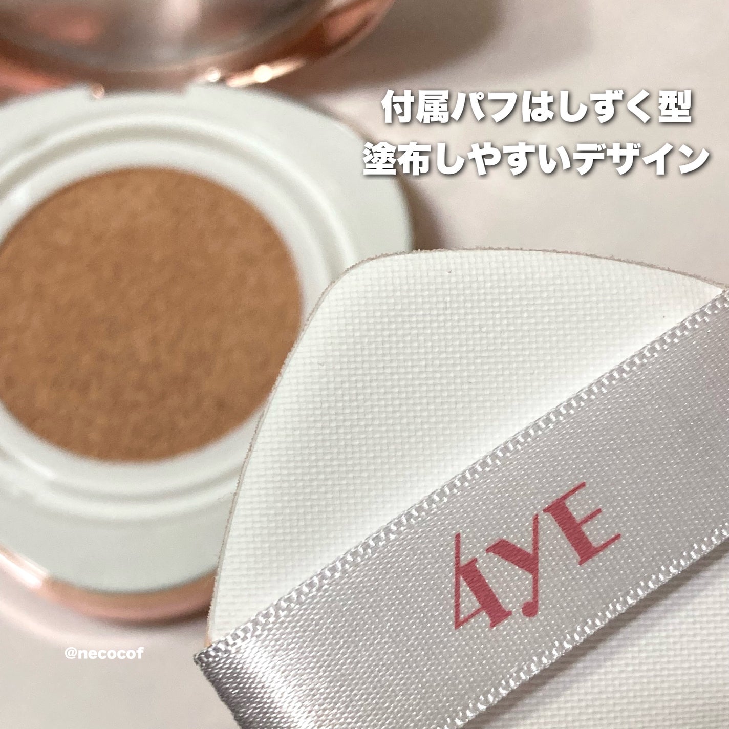 ピンクダイヤクッション/4YE/クッションファンデーションを使ったクチコミ(3枚目)