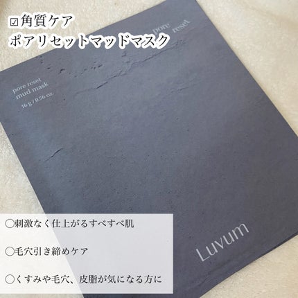 ポアリセット泥マスク/Luvum/シートマスク・パックを使ったクチコミ(3枚目)