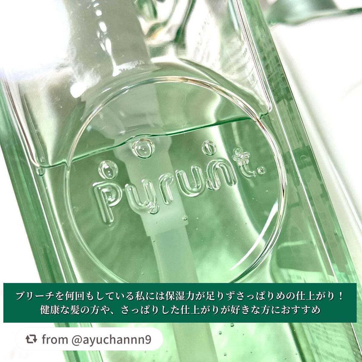 プルント コントロール美容液シャンプー/トリートメント/Purunt./市販シャンプーを使ったクチコミ(5枚目)