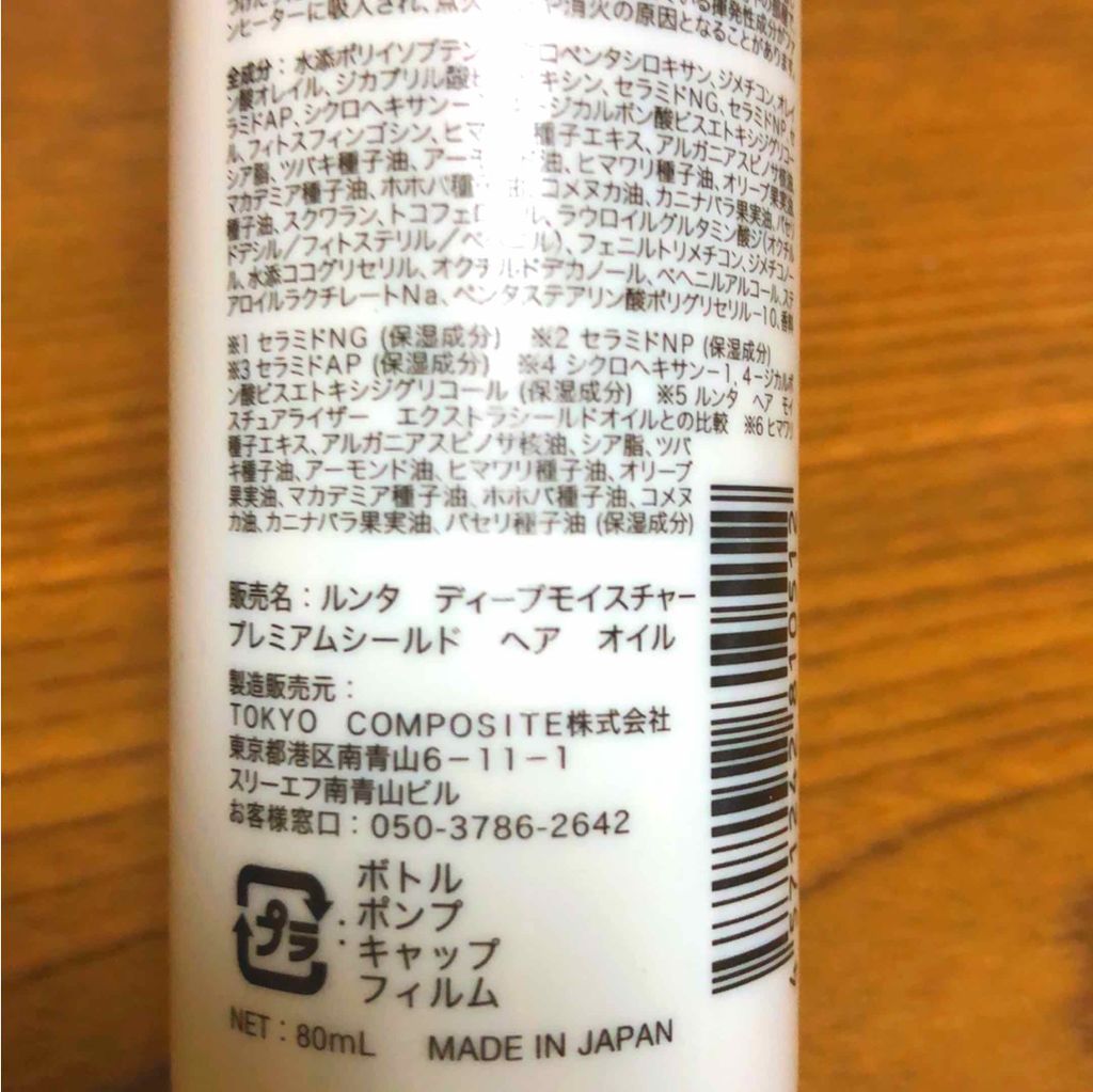 ディープモイスチャー プレミアムシールド ヘア オイル/LUNG TA/ヘアオイルを使ったクチコミ（3枚目）