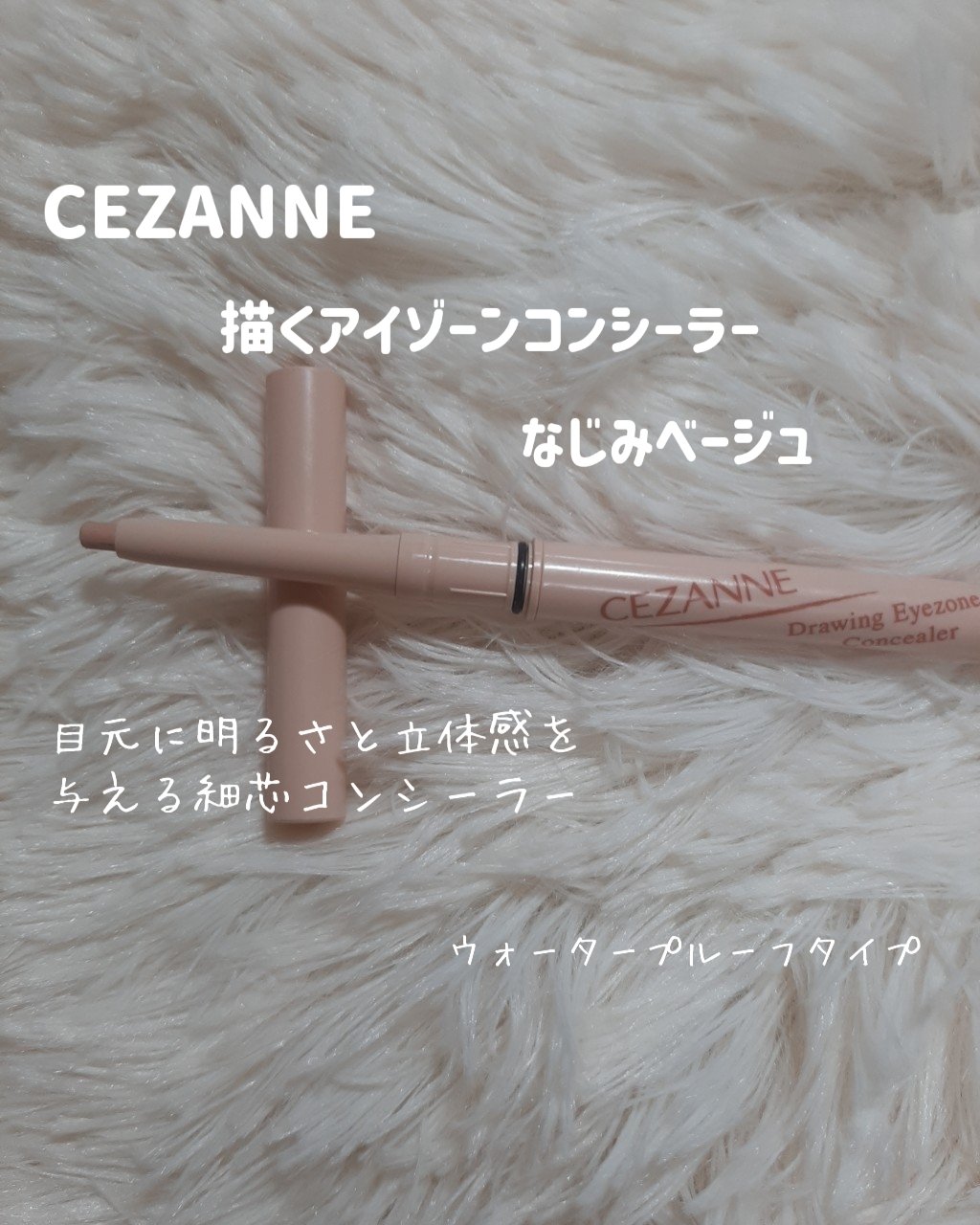 描くふたえアイライナー/CEZANNE/リキッドアイライナーを使ったクチコミ（2枚目）