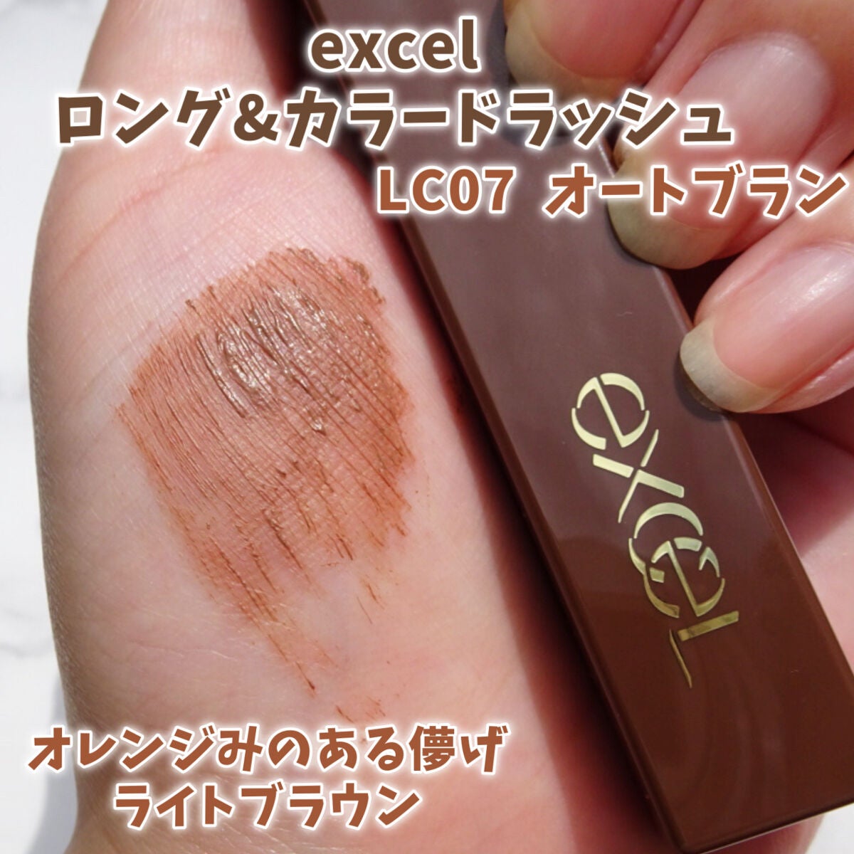 ロング&カラード ラッシュ/excel/マスカラを使ったクチコミ(2枚目)