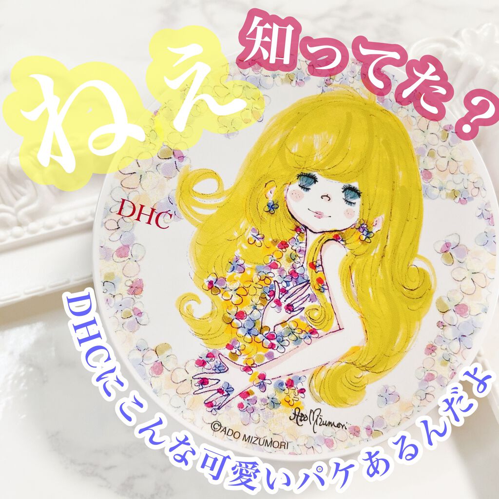 ベースメークシリーズ専門コンパクト/DHC/その他化粧小物を使ったクチコミ（1枚目）