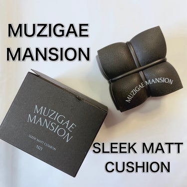 MUZIGAE MANSION スリークマットクッションのクチコミ「#PR
MUZIGAE MANSION(@muzigae_mansion )

🖤スリークマッ.....」（1枚目）