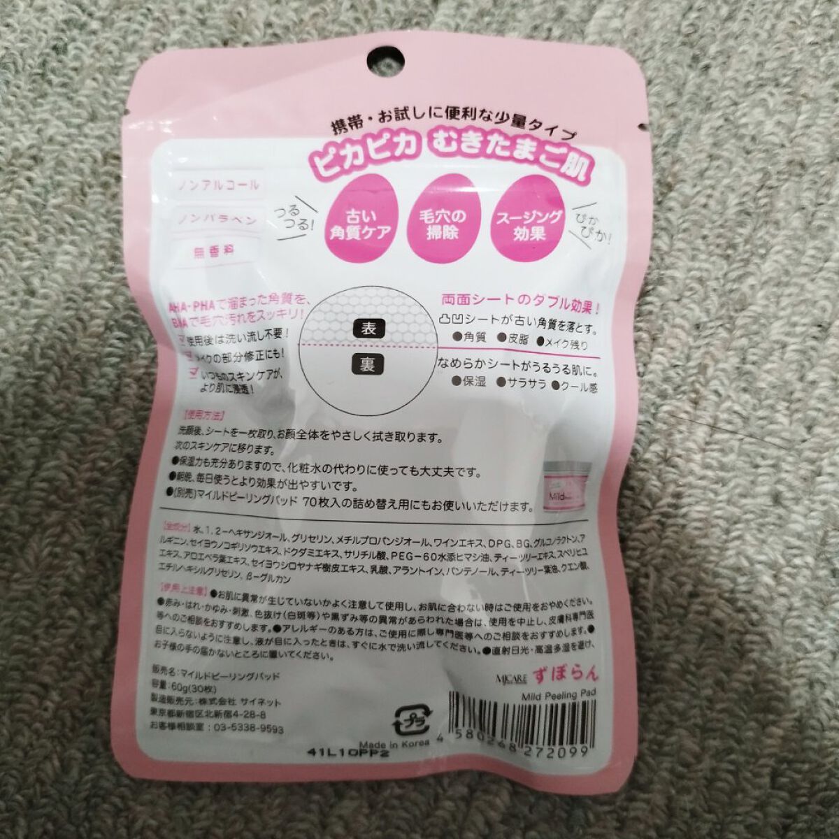 マイルドピーリングパッド/MJ-Care/トナーパッドを使ったクチコミ（2枚目）