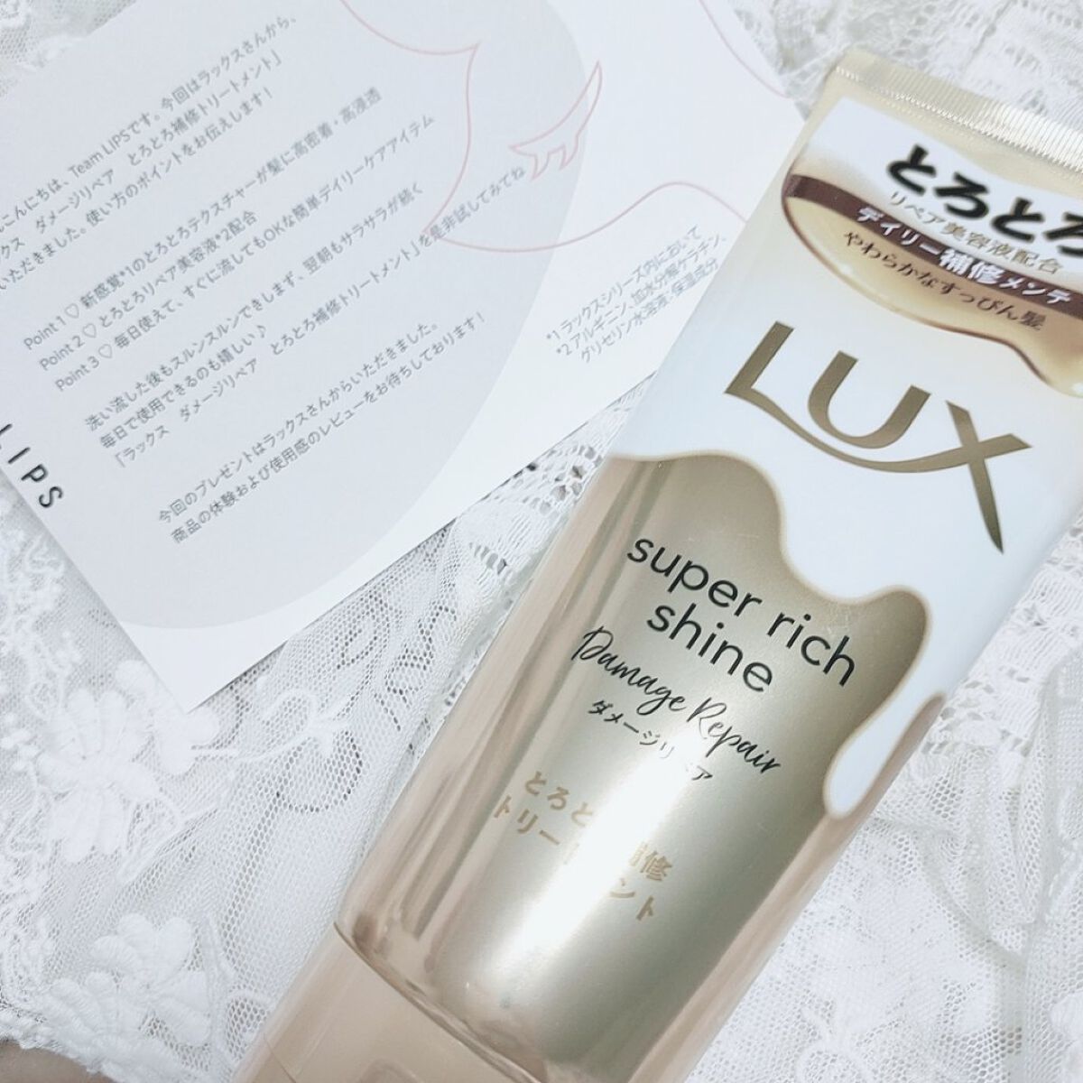 スーパーリッチシャイン ダメージリペア とろとろ補修トリートメント/LUX/洗い流すヘアトリートメントを使ったクチコミ（1枚目）