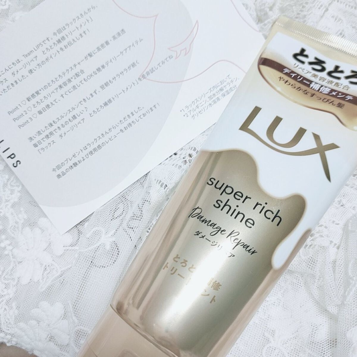 スーパーリッチシャイン ダメージリペア とろとろ補修トリートメント/LUX/洗い流すヘアトリートメントを使ったクチコミ(1枚目)