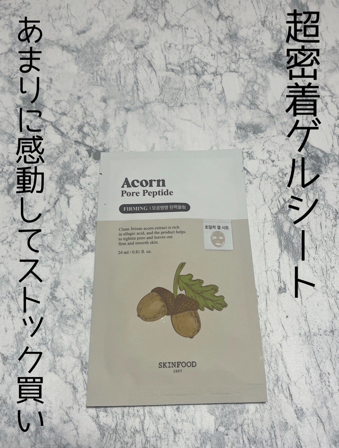 どんぐりペプチド マスク/SKINFOOD/シートマスク・パックを使ったクチコミ（1枚目）