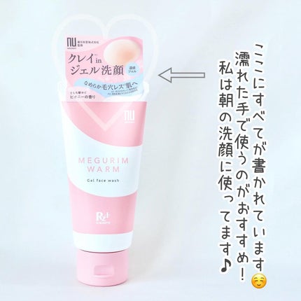 MEGURIM WARM /MEGURIM by Rz+ /その他洗顔料を使ったクチコミ(4枚目)