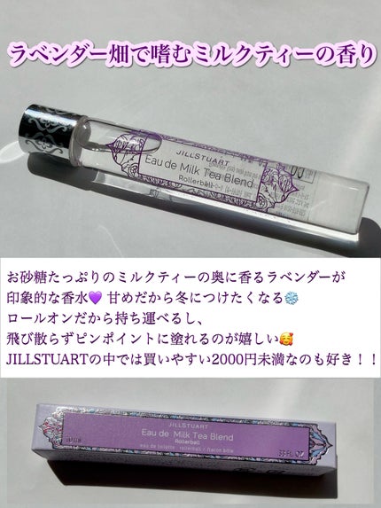 オード ミルクティーブレンド ローラーボール/JILL STUART/香水(レディース)を使ったクチコミ(2枚目)