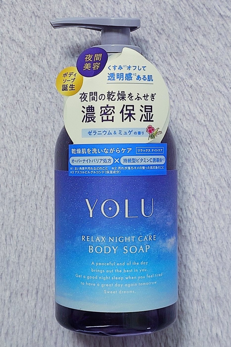 リラックスナイトケアボディソープ/YOLU/ボディソープを使ったクチコミ（1枚目）