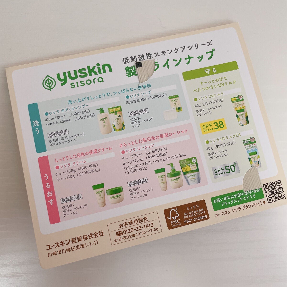 ユースキンシソラUVミルク/ユースキン/日焼け止めミルクを使ったクチコミ(3枚目)