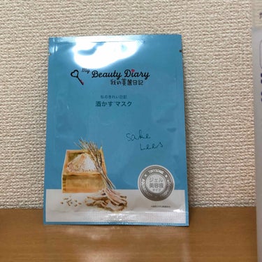 ちょっと気になってたパックを買ってみました💕


今回はコチラ‼️
　我的美麗日記シリーズから
　　「酒かす マスク」

・以前使った黒真珠マスク同様に
　　開けたら美容液が凄い‼️
　　　そして薄い‼