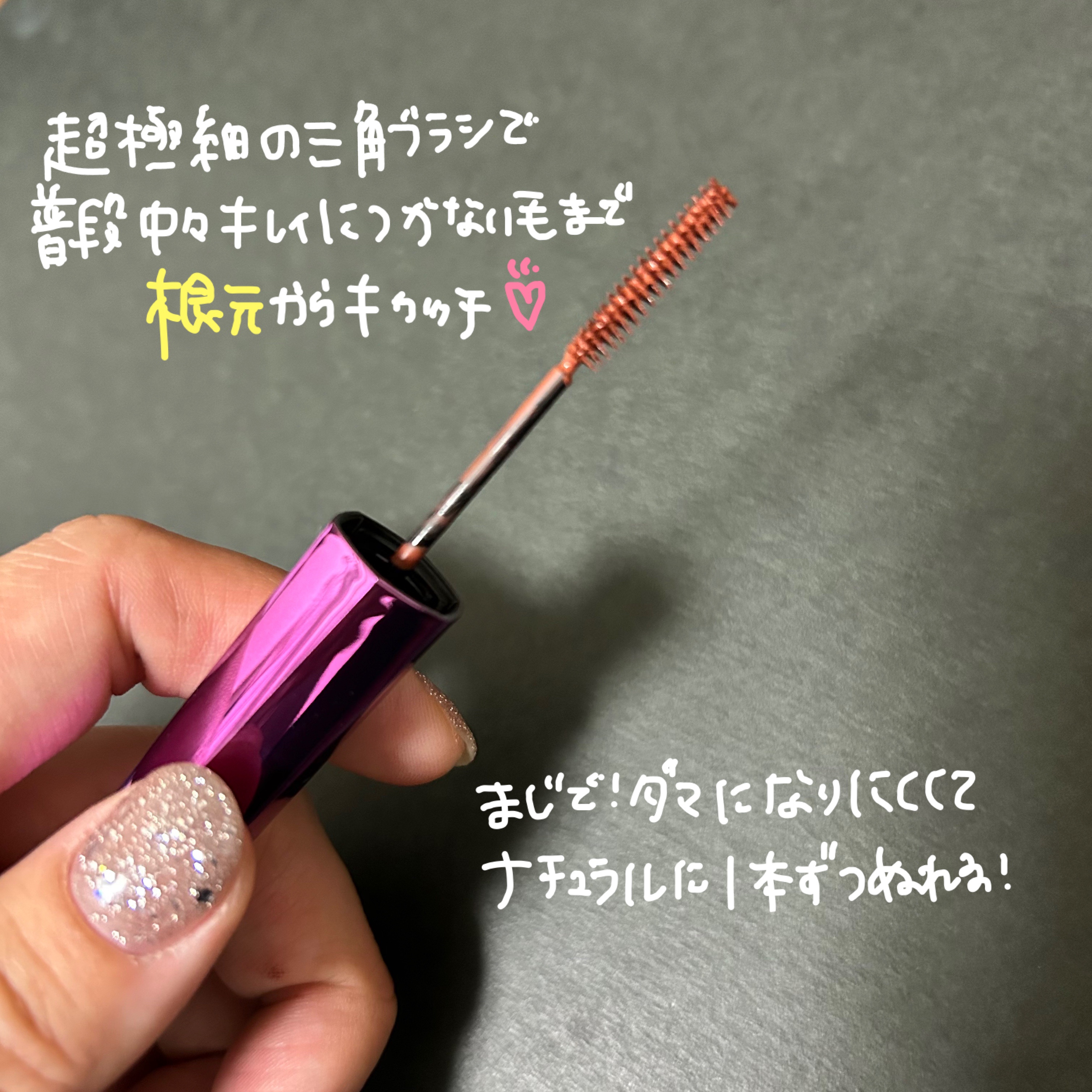 「塗るつけまつげ」自まつげ際立てタイプ ピンクカヌレ（数量限定色）/デジャヴュ/マスカラを使ったクチコミ（2枚目）