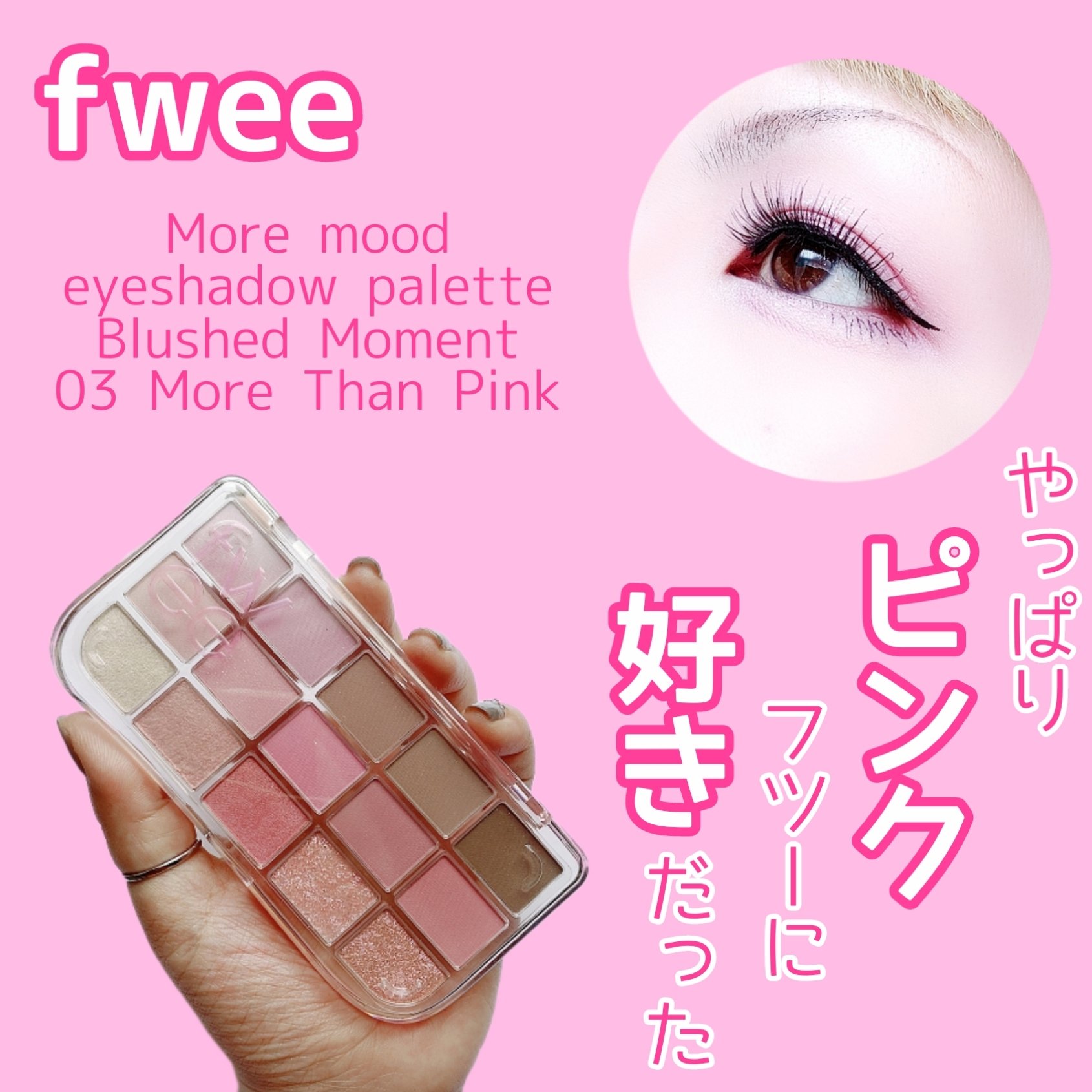 フィー モアムードアイパレット/fwee/アイシャドウパレットを使ったクチコミ（1枚目）