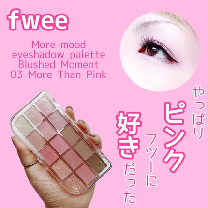 フィー モアムードアイパレット/fwee/アイシャドウパレットを使ったクチコミ(1枚目)